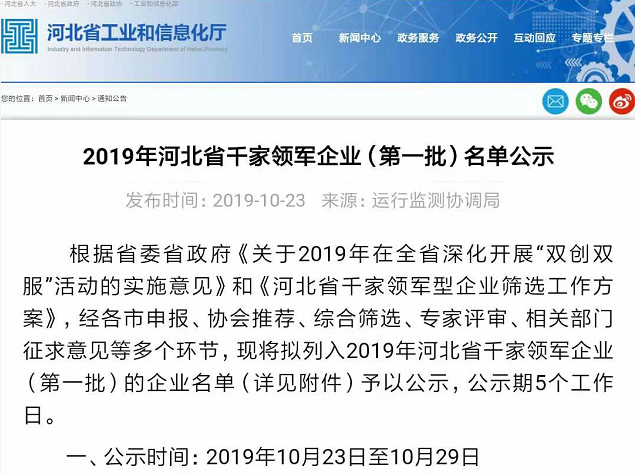 河北冠军企业、科学技术进步奖一等奖！开云手机在线登陆入口-开云(中国)再获技术殊荣