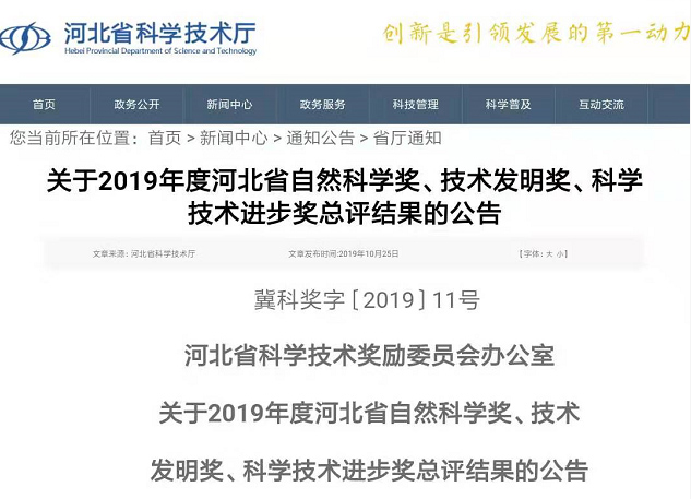 河北冠军企业、科学技术进步奖一等奖！开云手机在线登陆入口-开云(中国)再获技术殊荣